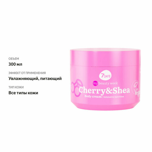 Крем для тела 7 Days My Beauty Week CherryShea 300 мл 549₽