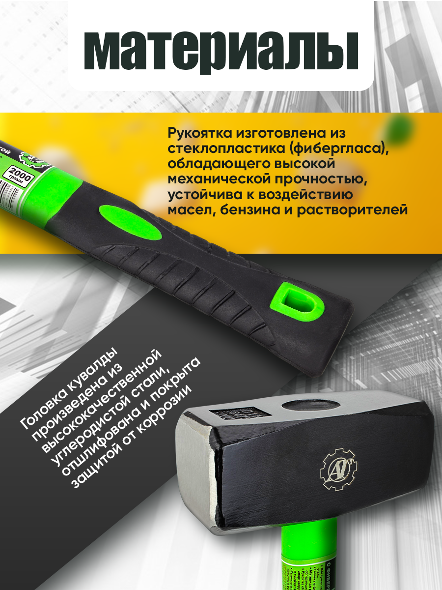 Кувалда AT, с фибергласовой рукояткой, 2 кг, квадратная форма бойка — фото 1
