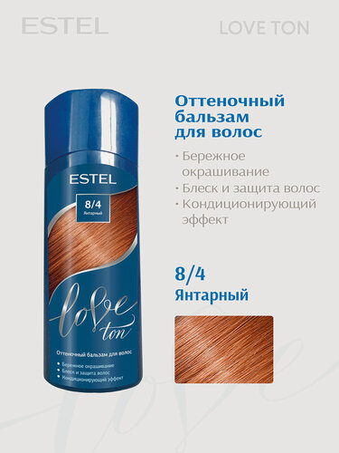 Изображение товара Оттеночный бальзам для тонирования волос ESTEL Love Ton 8.4 янтарный 150 мл