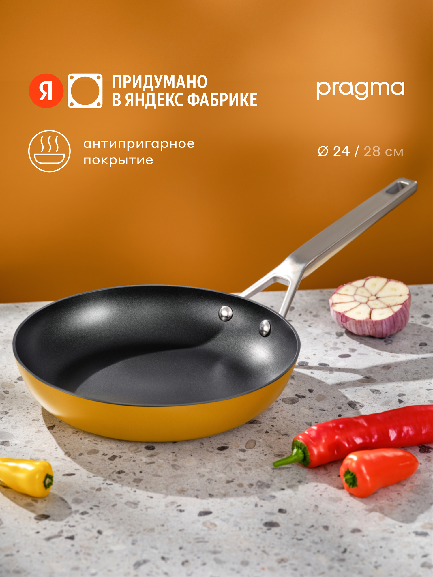 Сковорода из алюминия Pragma Robuk 24 см с антипригарным покрытием, индукция