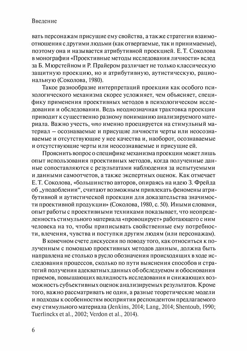Изображение Тематический апперцептивный тест: диагностика и применение. Руководство