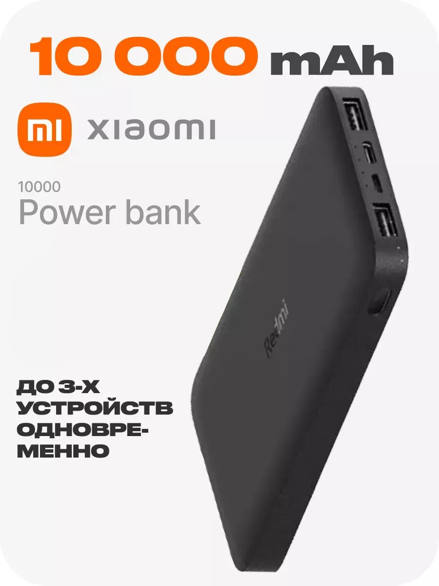 Повербанк 