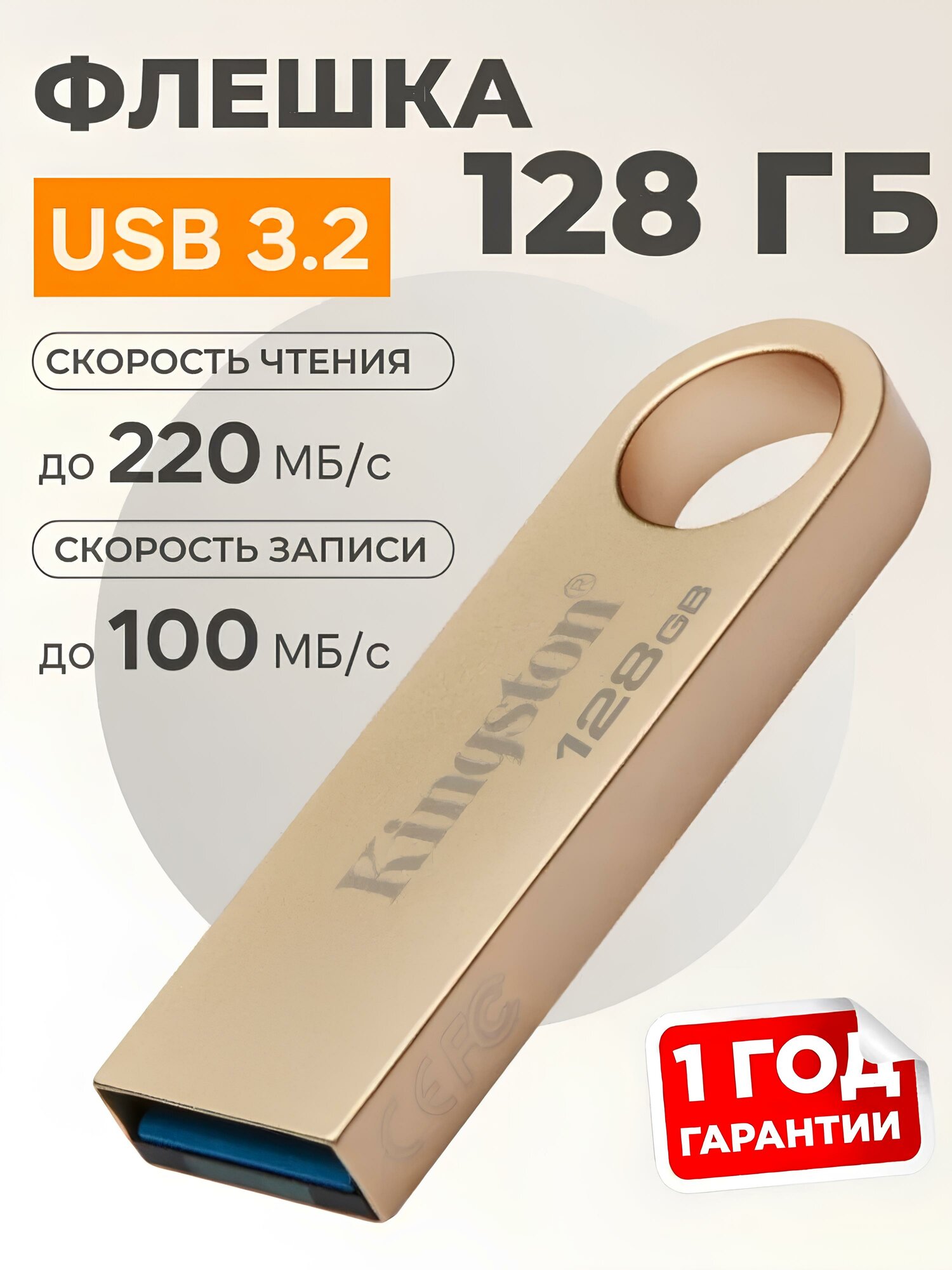 Флешка USB 128 gb Kingston Data Traveler SE9 G.3, USB 3.2 Gen 1, золотой