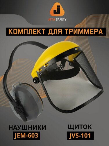 Изображение товара Комплект для триммера Jeta Safety/наушники JEM-603 и защитный щиток для лица JVS-101