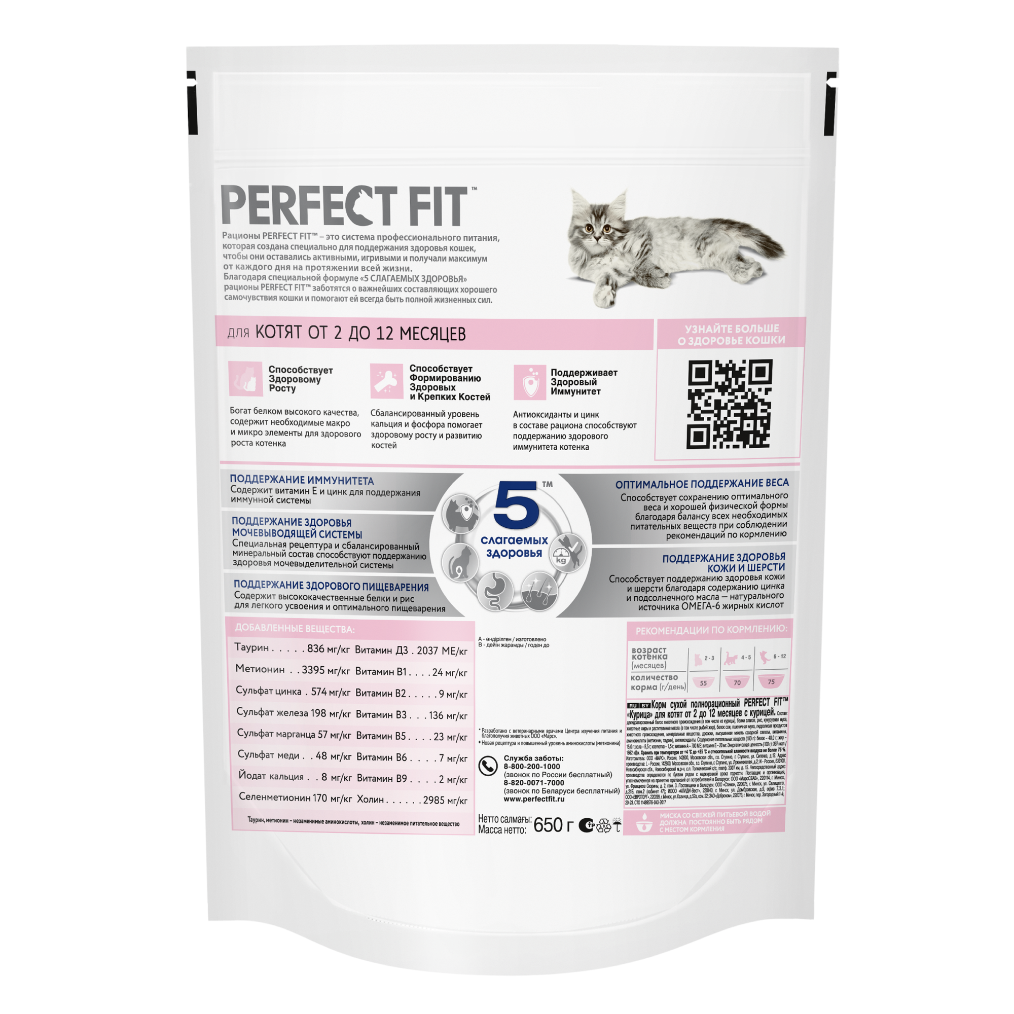 Cухой полнорационный корм PERFECT FIT для котят от 2 до 12 месяцев, с курицей, 3 шт по 650 г — фото 1