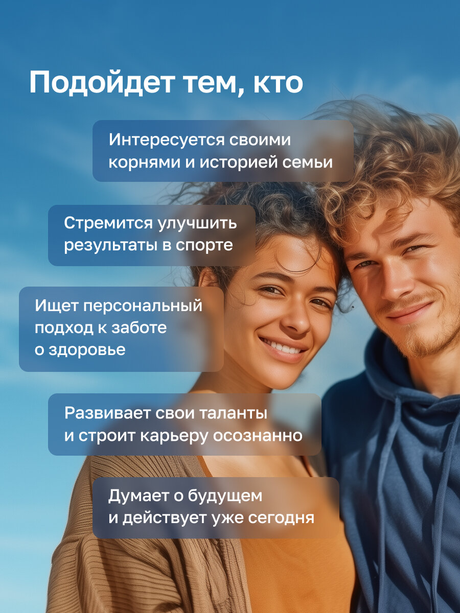 Изображение ДНК-тест Genotek "Генетический паспорт"