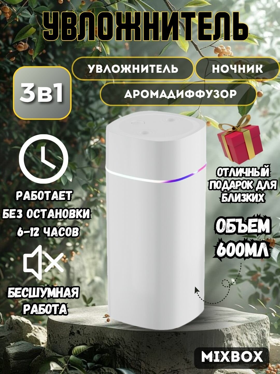 Увлажнитель воздуха с подсветкой от компании Humidifier, портативный, 600 мл