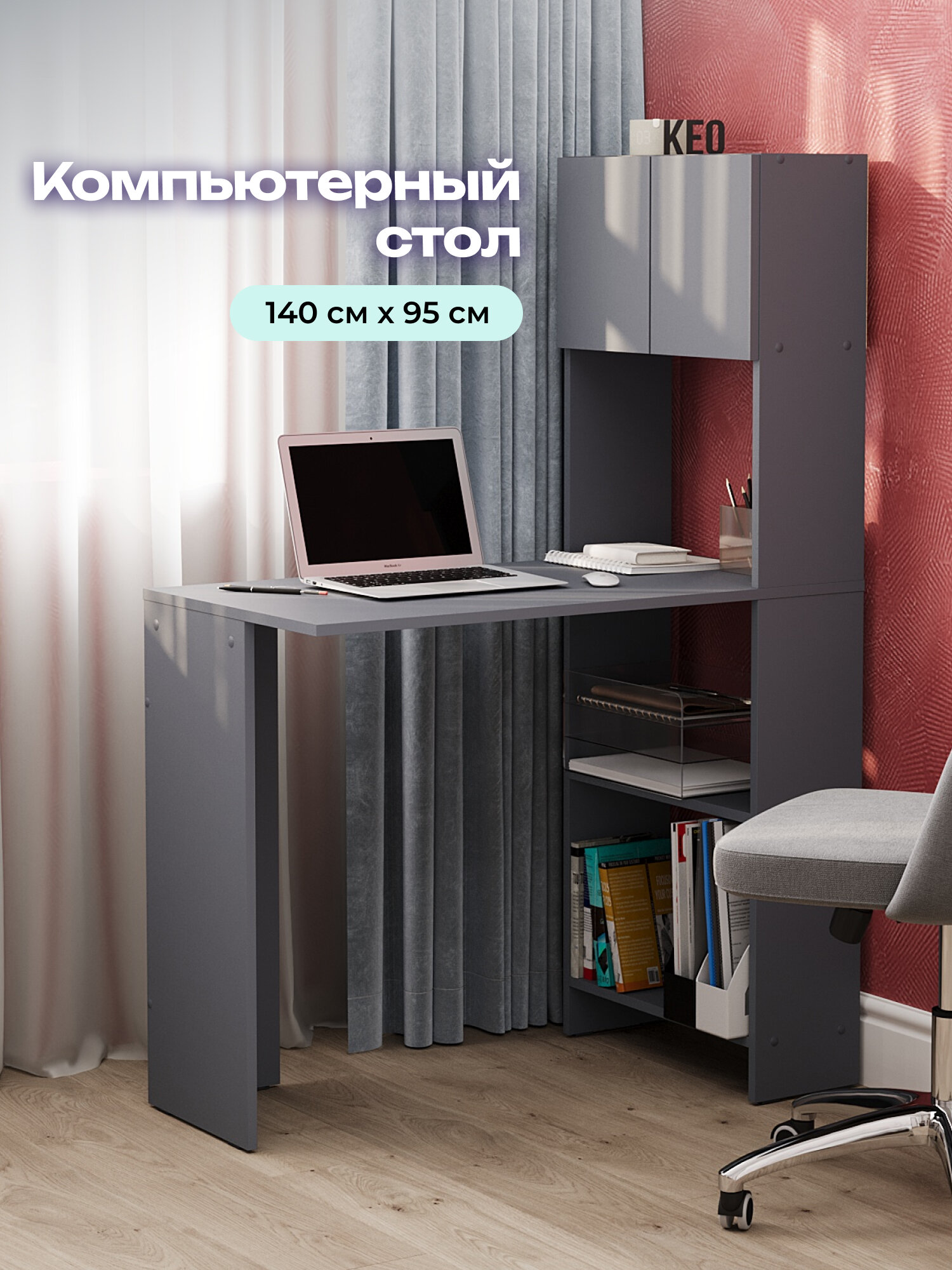 Стол письменный 1404х952х50 компьютерный рабочий с полками и ящиком для школьника для детской Кео СТК-130 графит серый