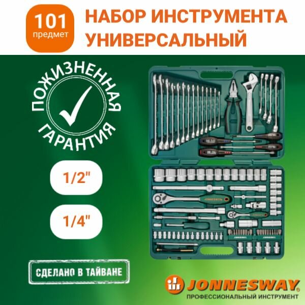 Набор инструментов для автомобиля и дома 1/4