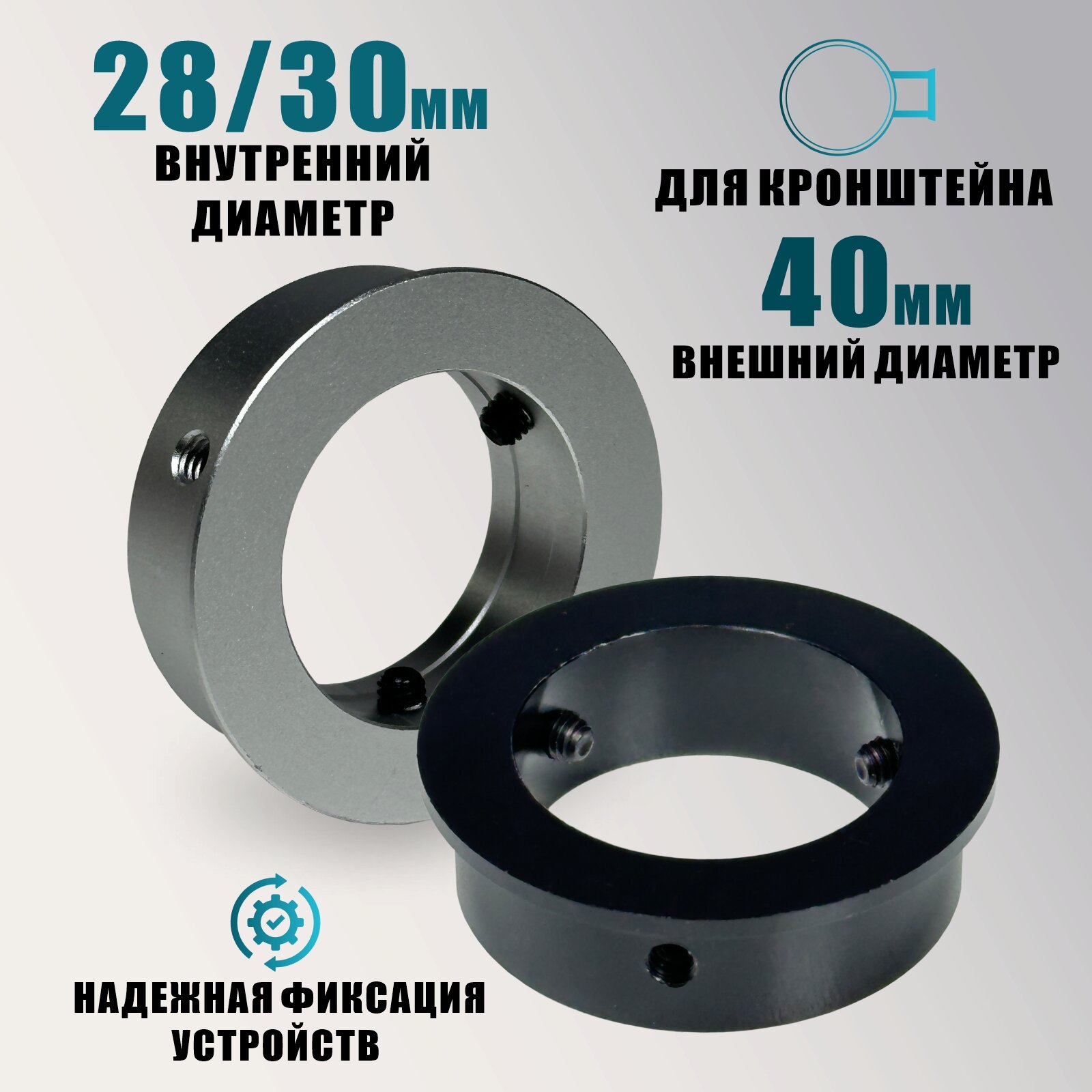 Кольцо-адаптер держателя для пайки, 30 и 28 мм на 40 мм, цвет черный и серебристый