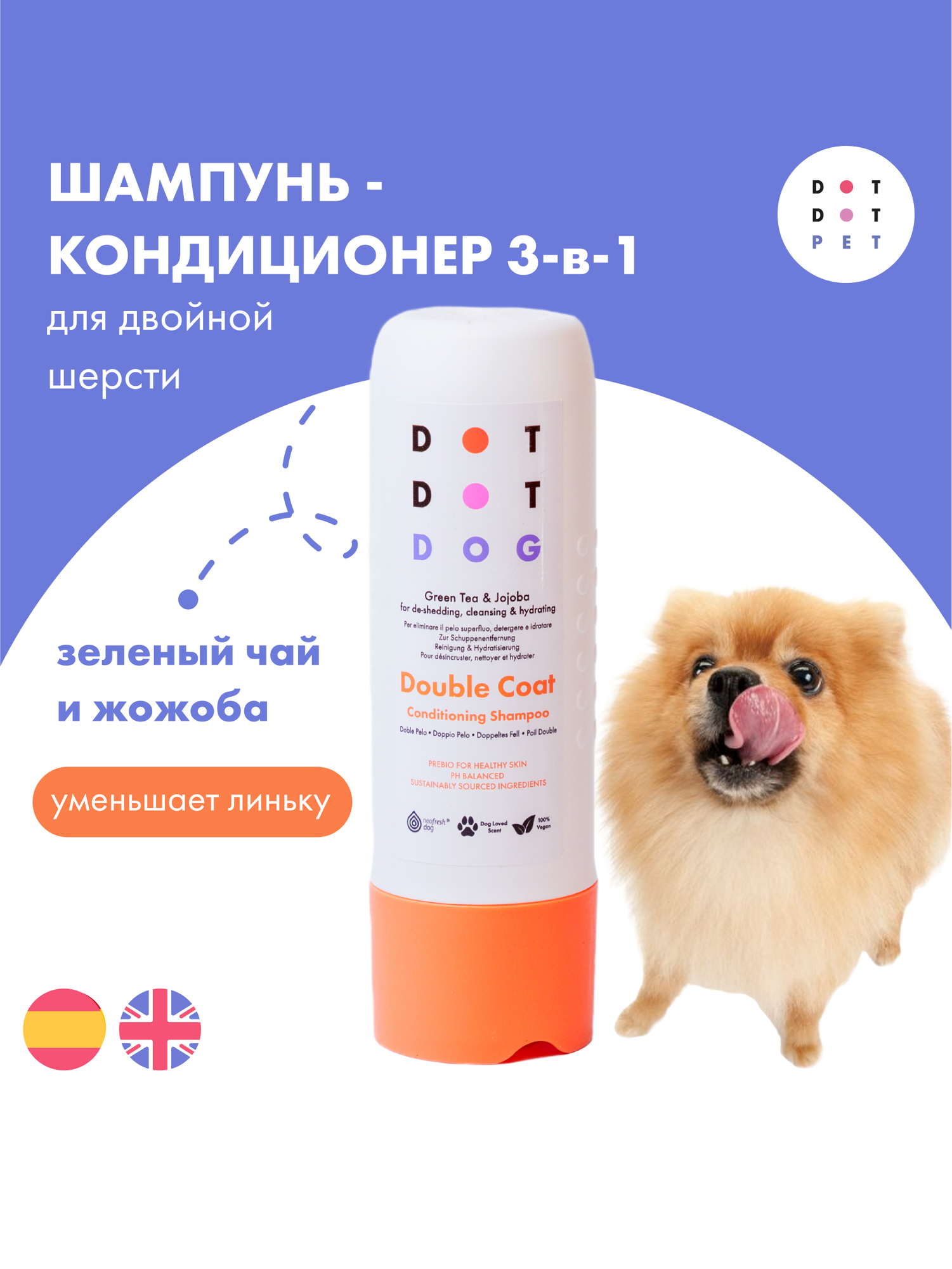 Шампунь-кондиционер для собак с двойной шерстью, DotDotPet Double Coat Shampoo