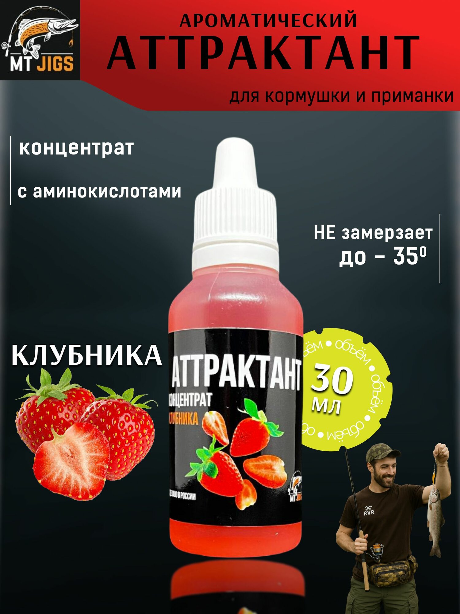 Аттрактант концентрат для рыбалки аромат 