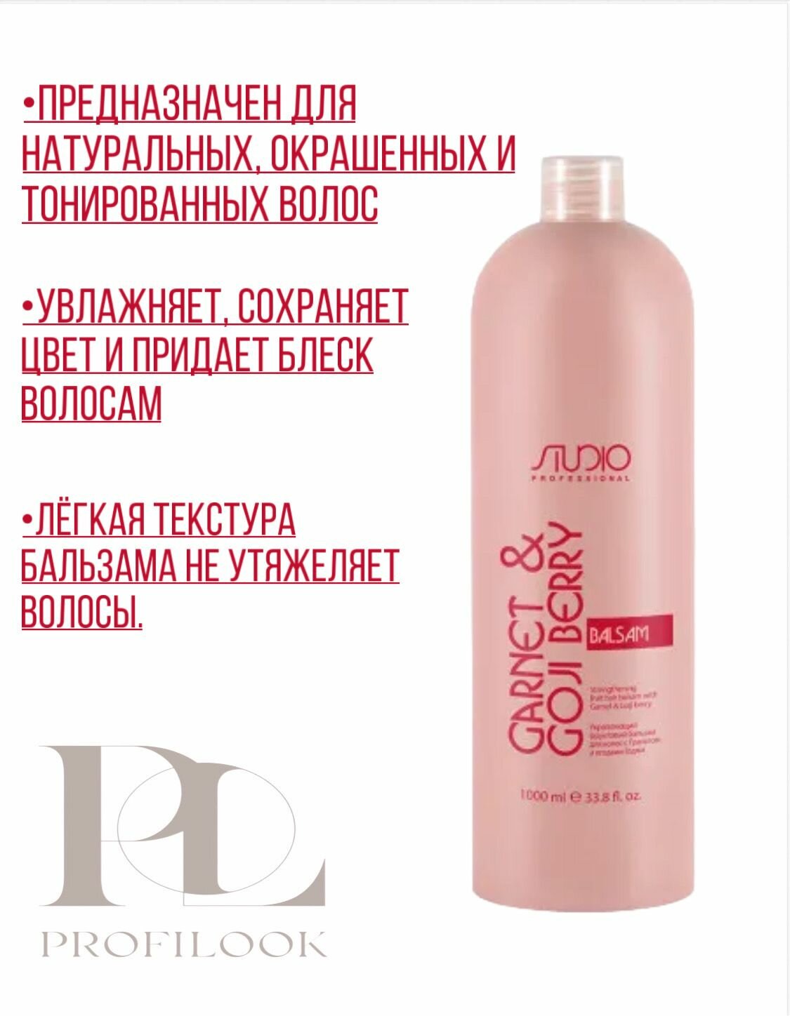 Kapous Studio Professional набор для всех типов волос с Гранатом и ягодами Годжи: шампунь, 1000 мл + бальзам, 1000 мл — фото 1