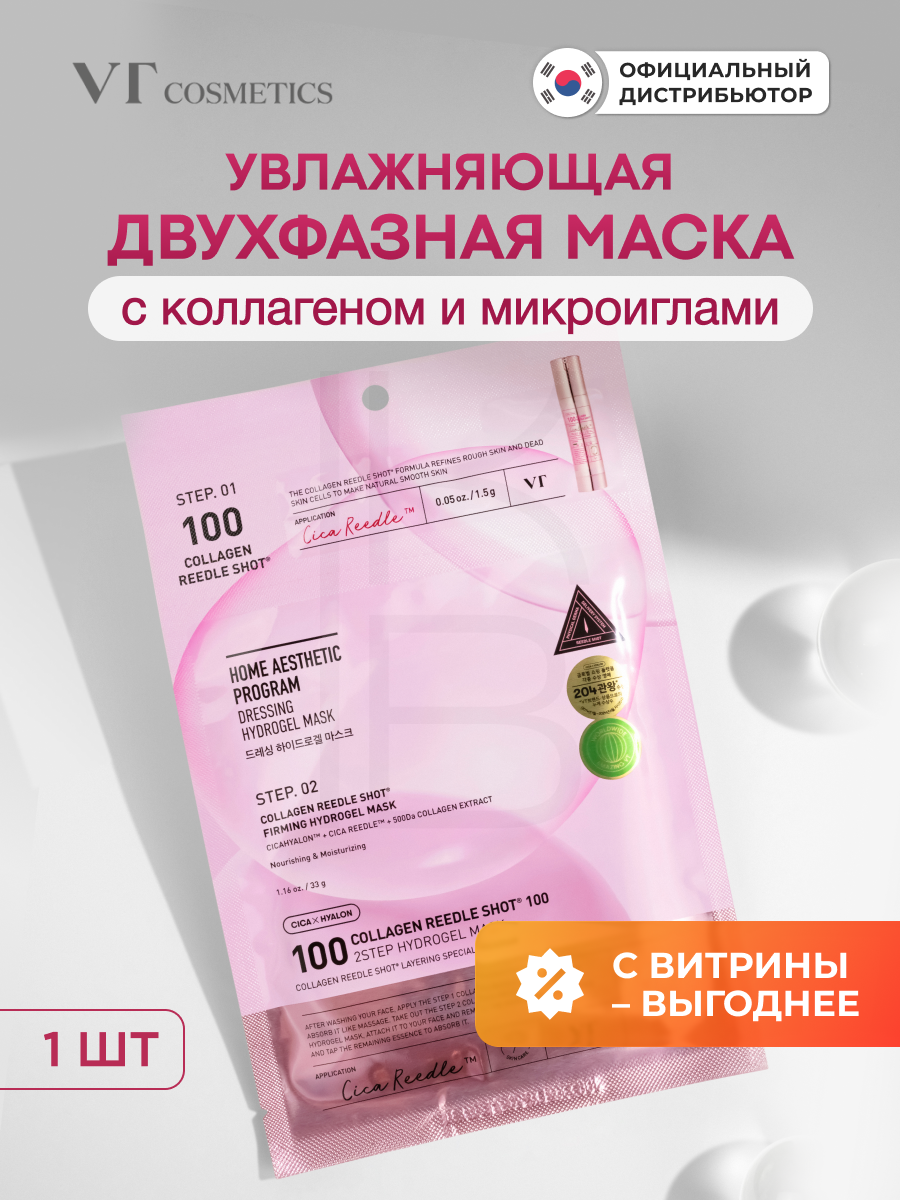 Маска гидрогелевая с микроиглами и коллагеном | VT Cosmetics Collagen Reedle Shot 100