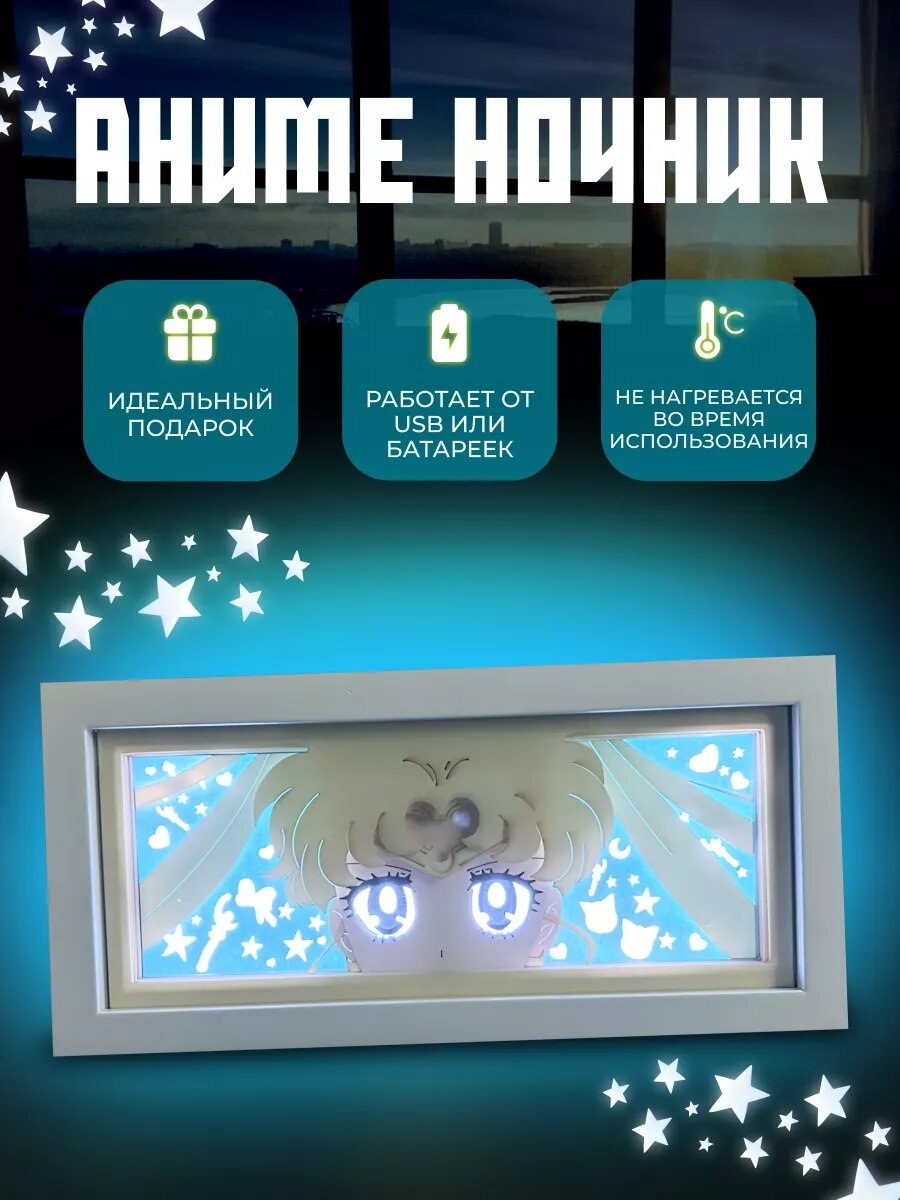 Лайтбокс аниме ночник 3D Сейлор Мун (Sailor Moon) от Mygeekhobbies