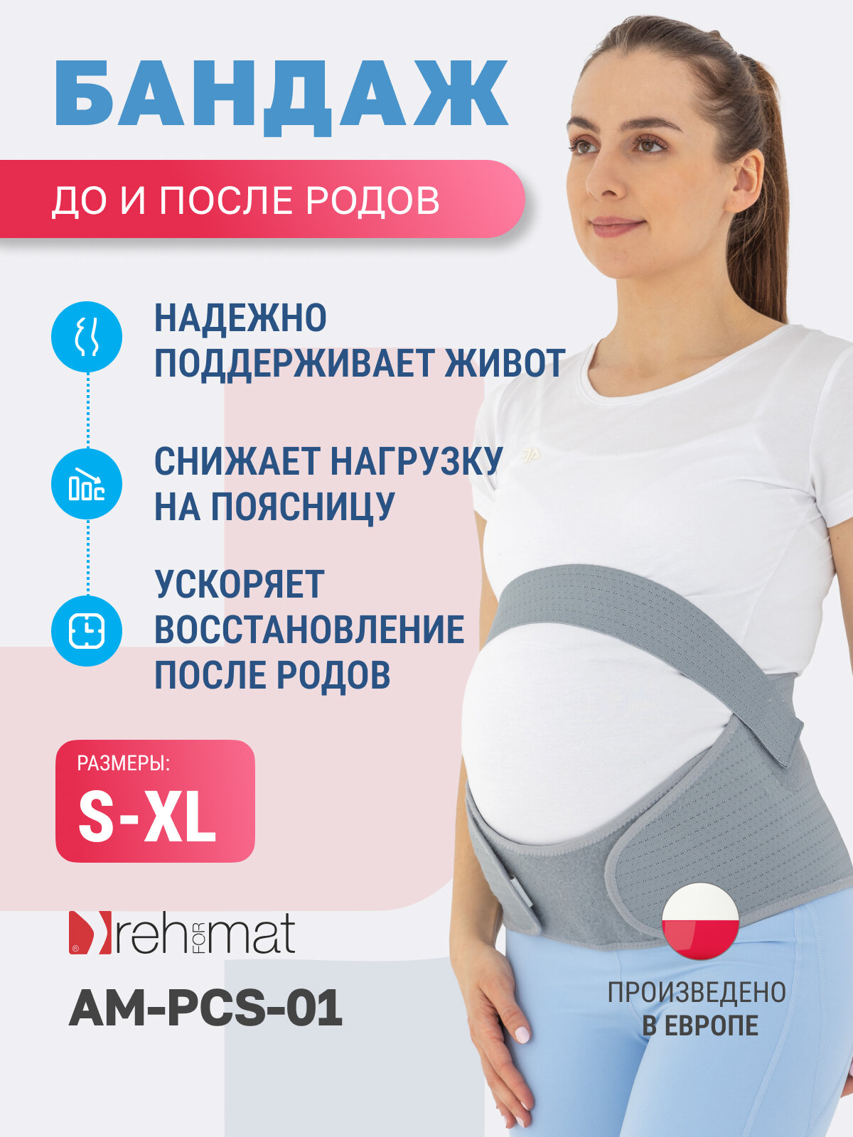 Бандаж для беременных/ бандаж послеродовой REh4Mat AM-PCS-01, размер L