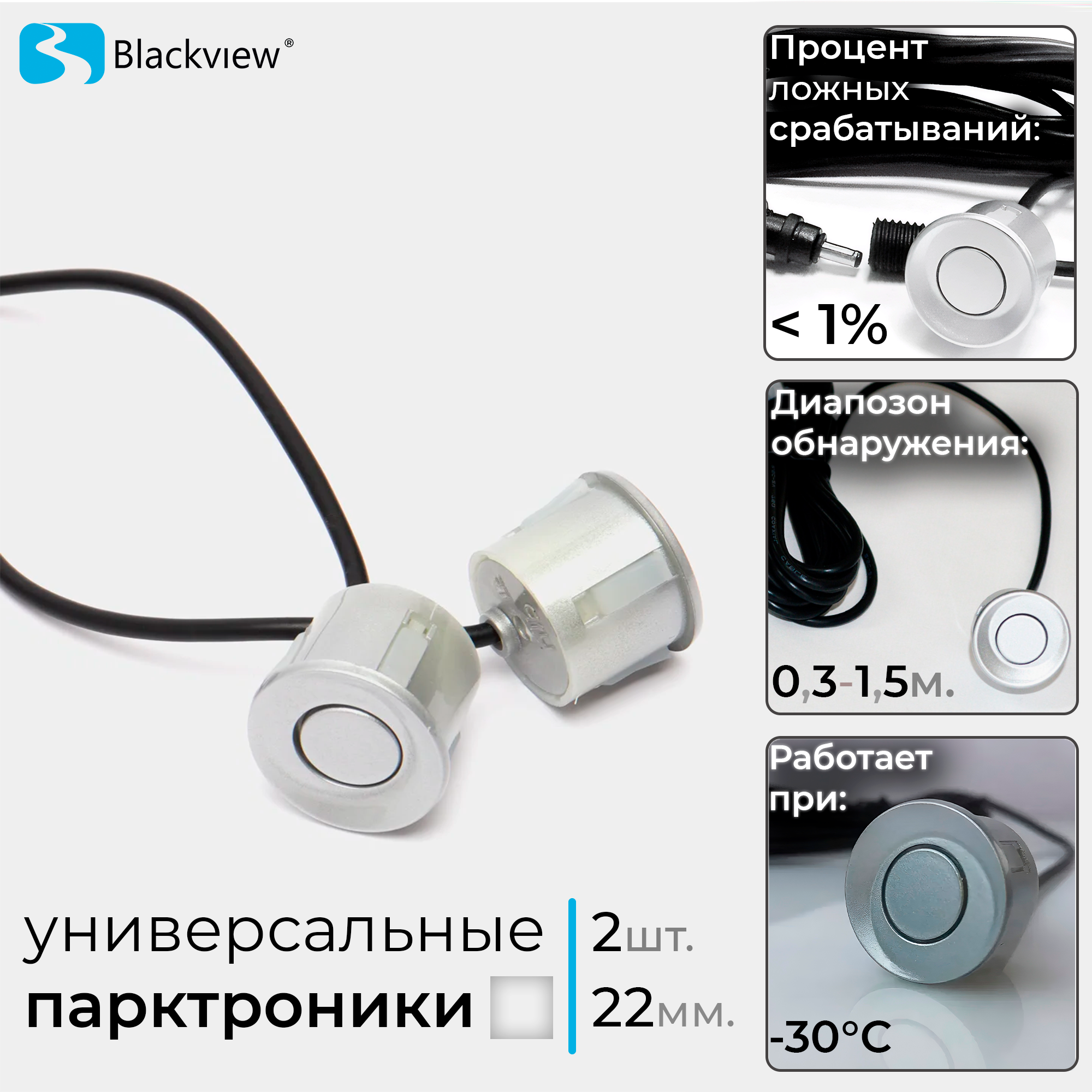 Датчики парктроника 18 мм (2 шт, разъемные, металл, серебро)