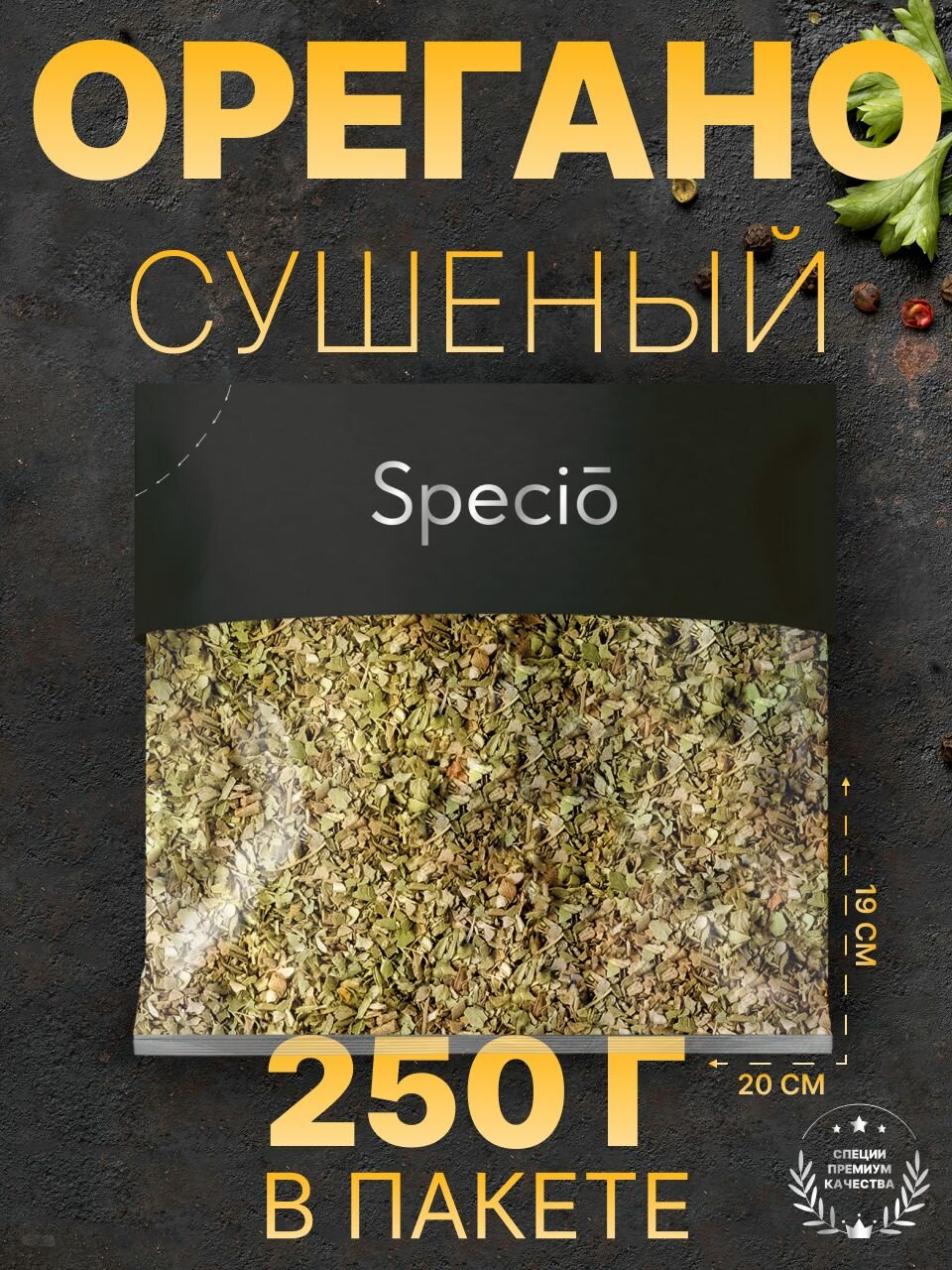 Орегано 250 г