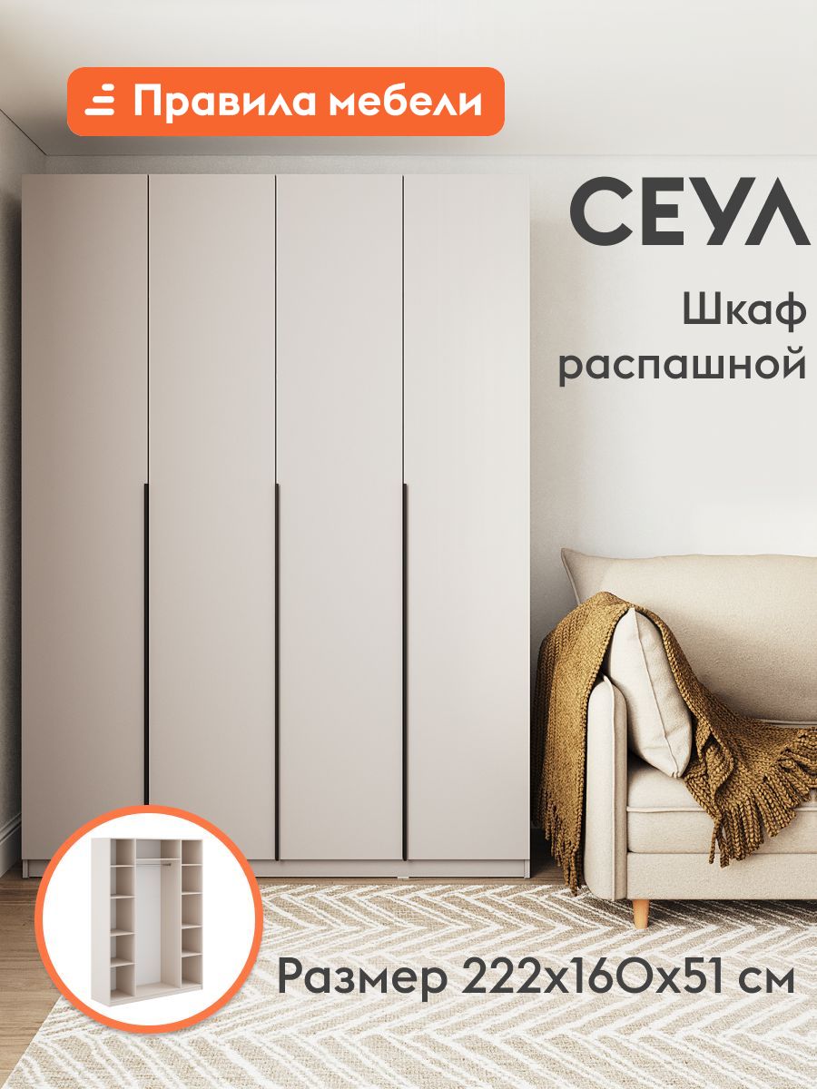 Шкаф распашной для одежды Сеул с полками, со штангой, с доводчиками, 160.1х50.6х221.6 см, Меланж