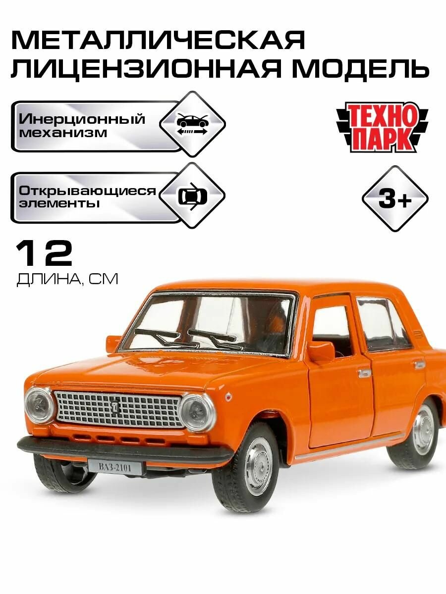 Машинки для мальчиков Технопарк ВАЗ-2101 Жигули 12 см