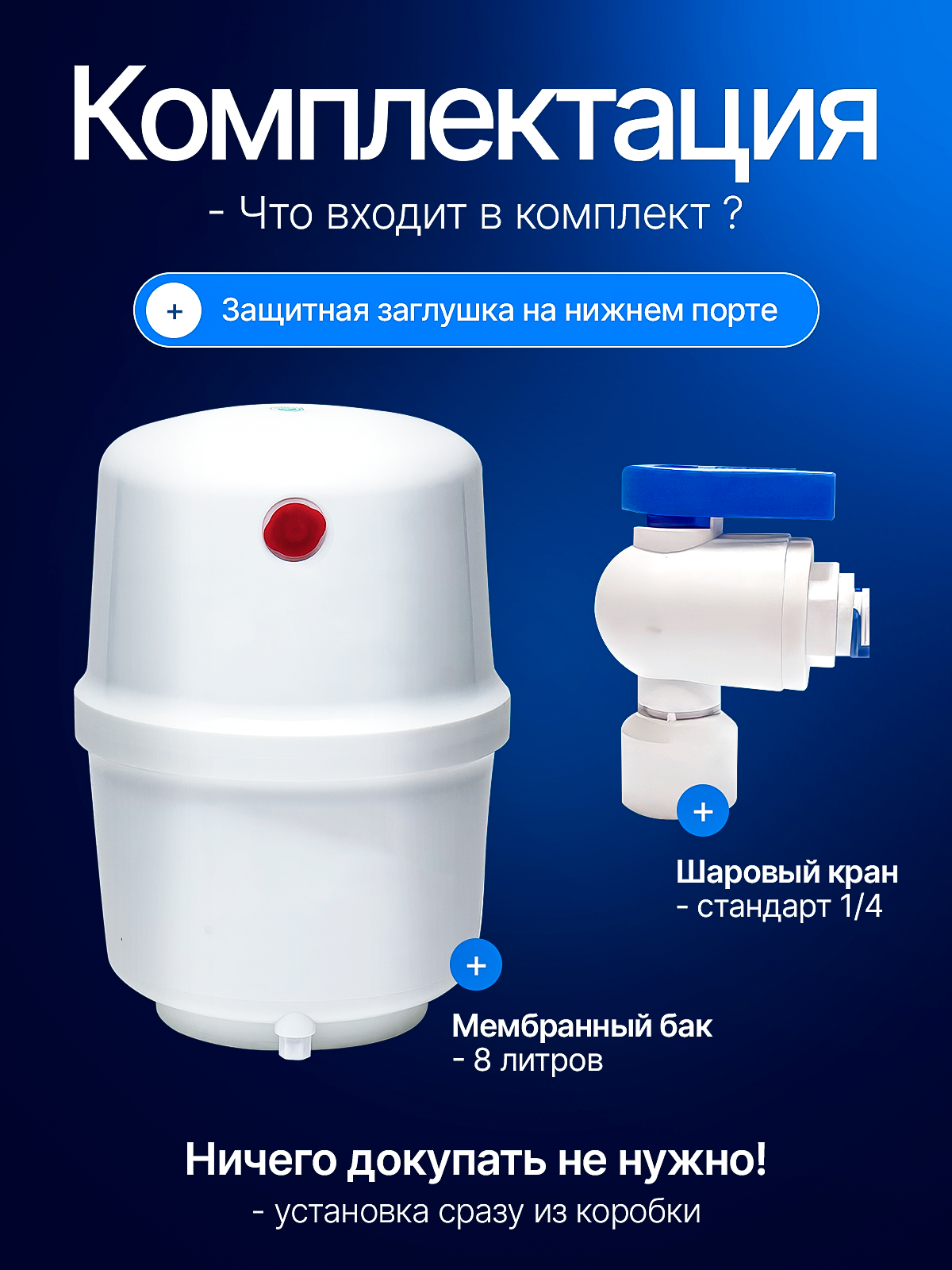Мембранный бак для систем обратного осмоса 7,5-8л — фото 1