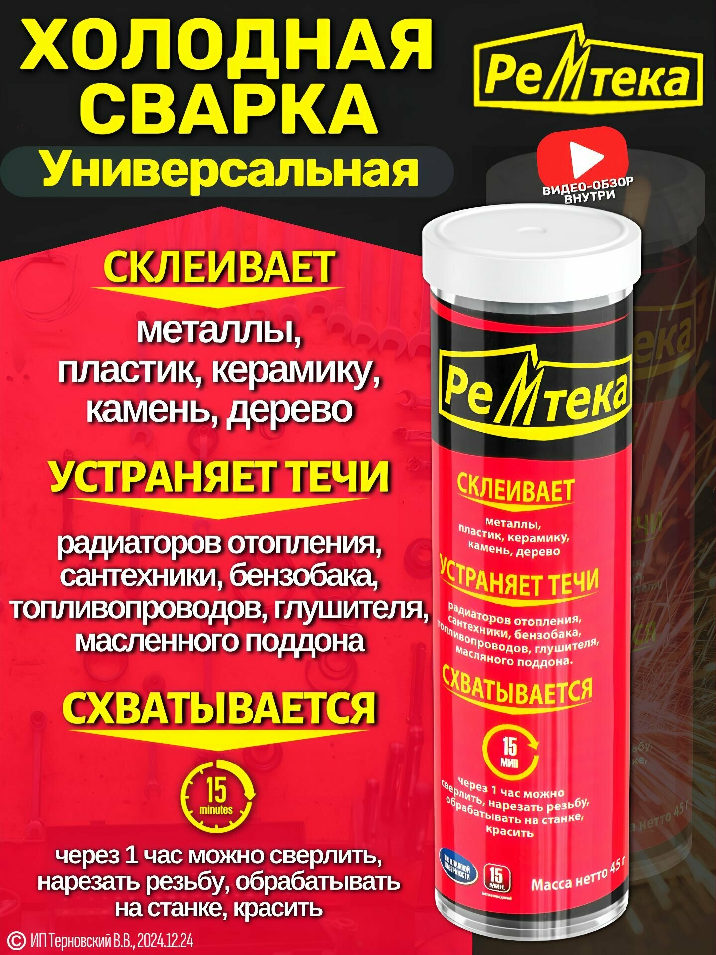 Холодная сварка 