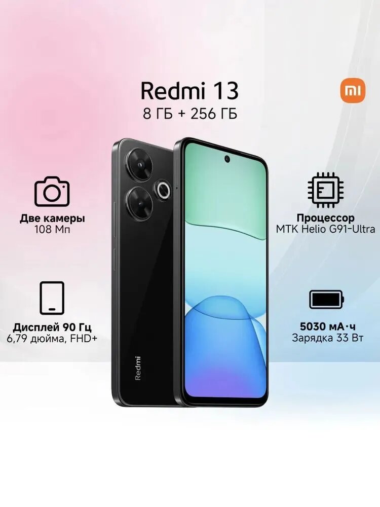 Смартфон Xiaomi Redmi 13 8/256 ГБ RU , Dual nano SIM, черный