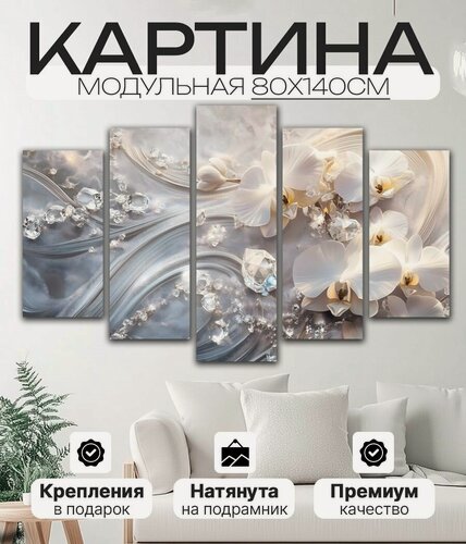 Изображение товара Современный Картина Модульная, 80x140см, 5 Модулей
