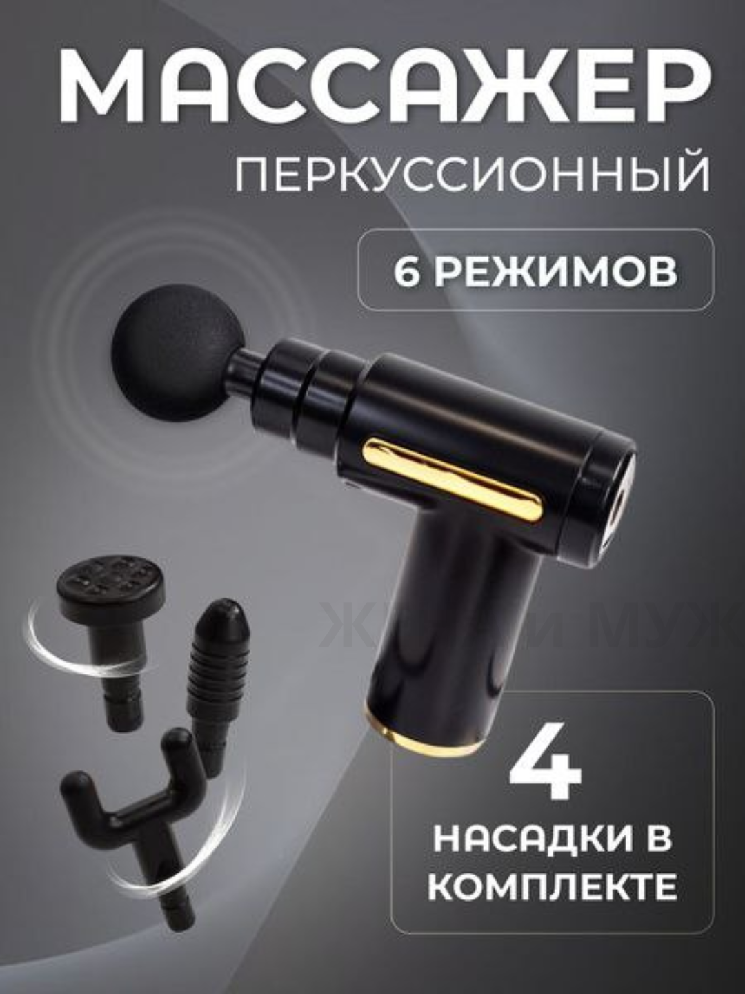 Массажный пистолет (перкуссионный) — эффективный ударный массажёр для тела и фасций. — фото 1
