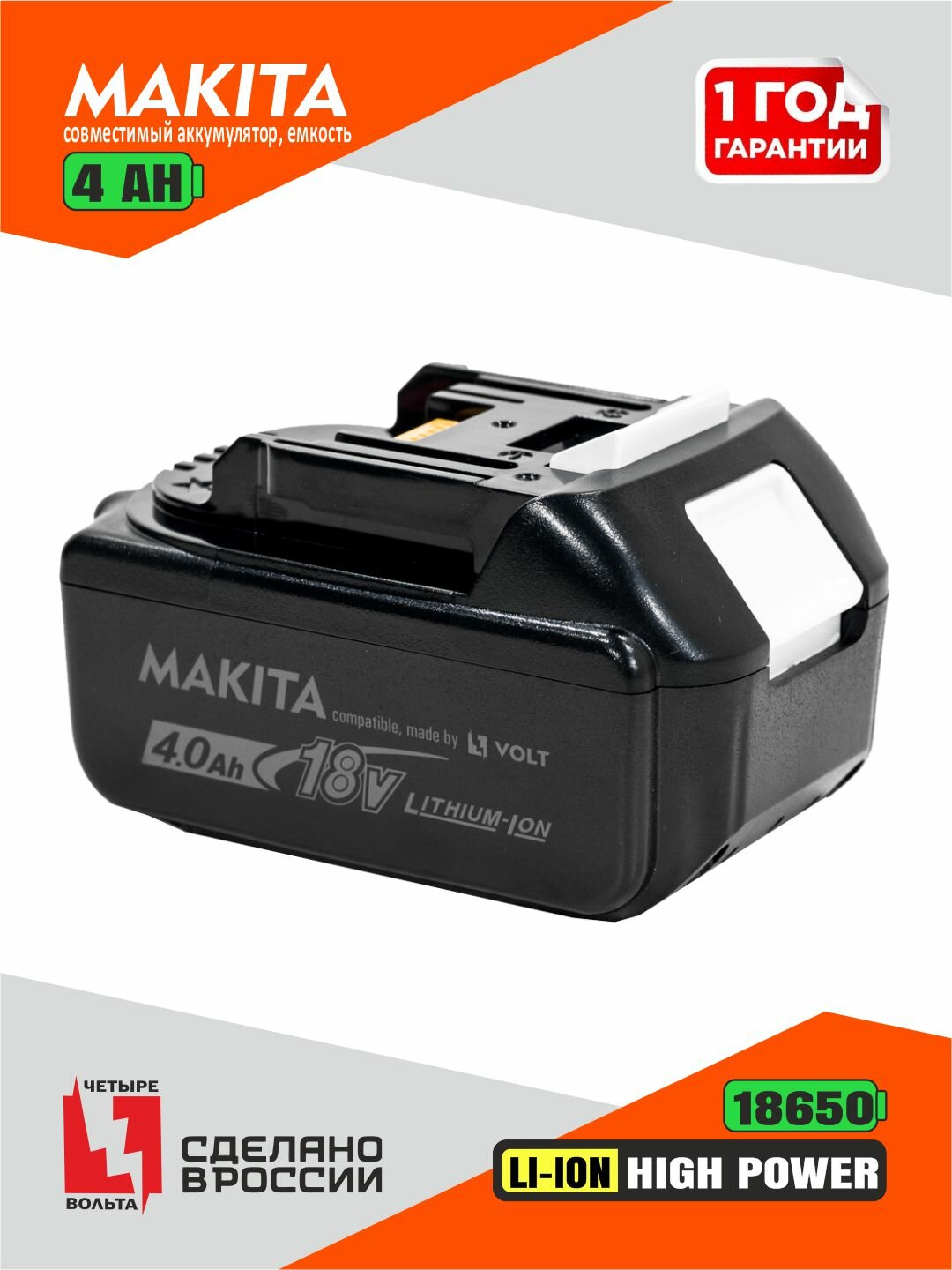 Аккумулятор 4Ач для Makita 18 вольт (Li-ion 18650, 18v, 4Ah, Макита LXT 18в, BL1840B), без эффекта памяти