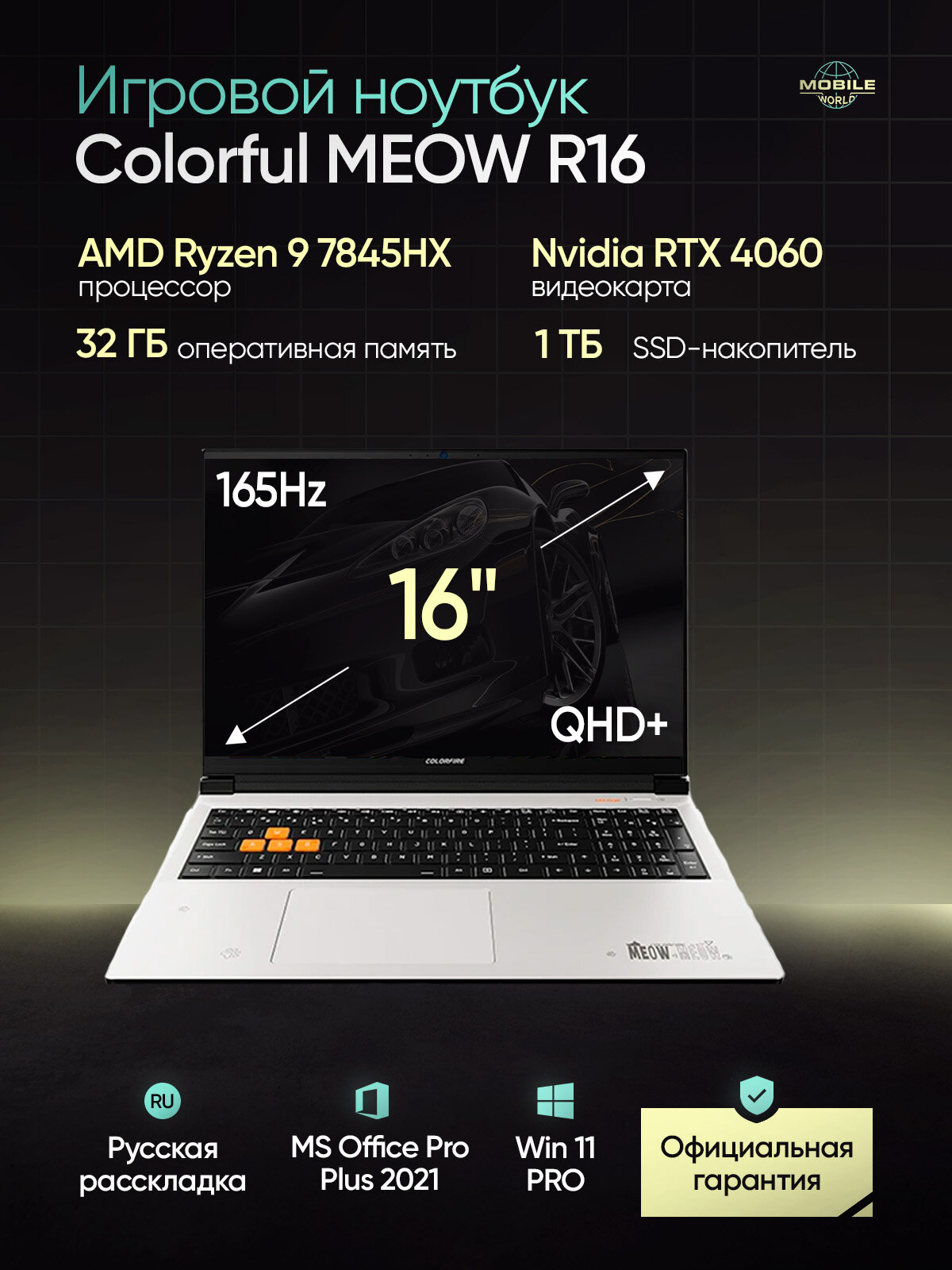 Игровой ноутбук Colorful (colorfire) Meow R16 16.0" QHD+ 165Hz / AMD Ryzen 9 7845HX /RTX 4060 8GB / DDR5 32GB / 1TB SSD Win 11 Pro+MS Office Pro Plus 2021+Русская гравировка