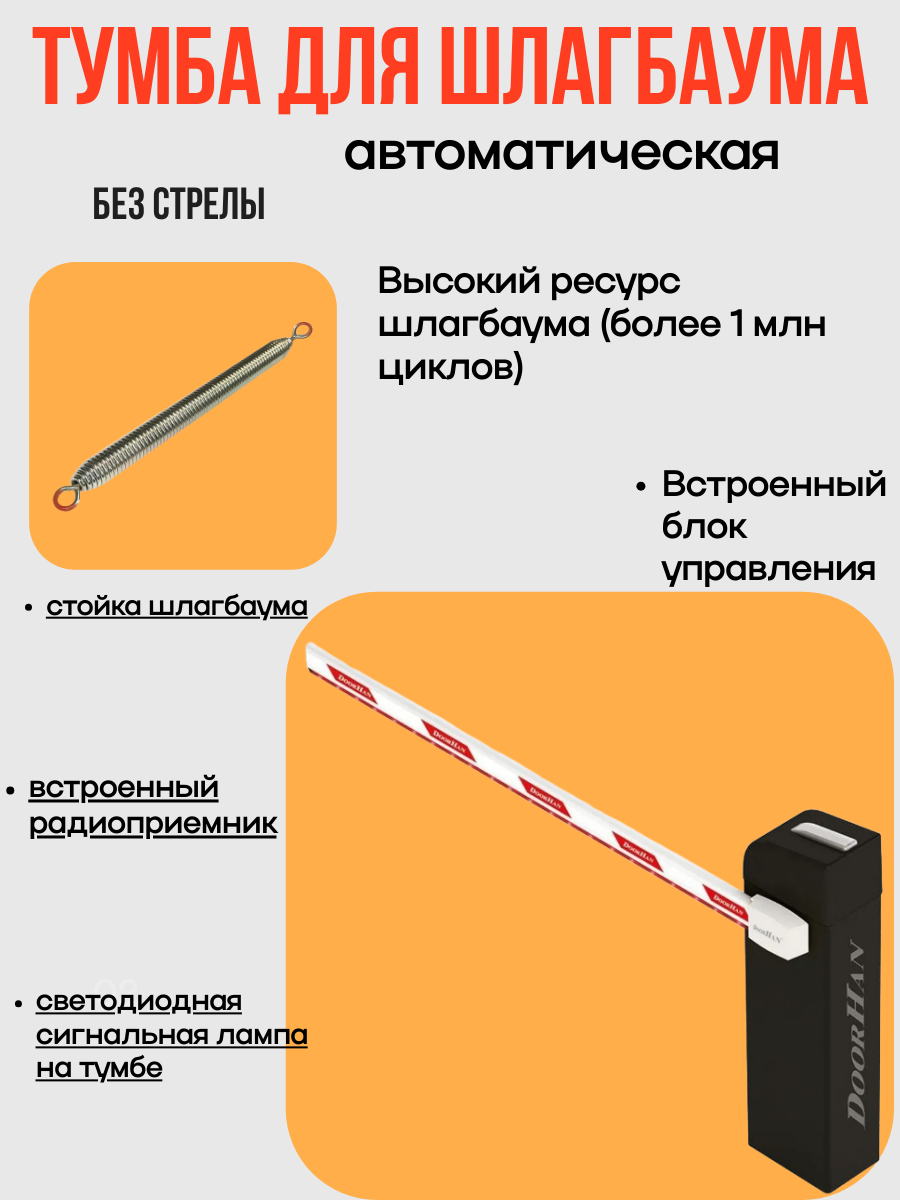 Шлагбаум Doorhan Barrier-PRO