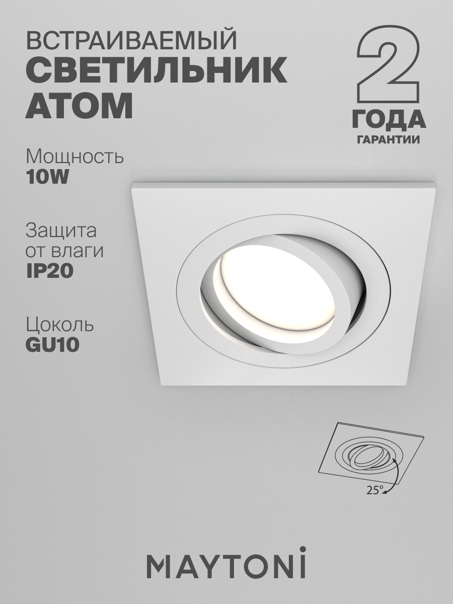 Встраиваемый светильник белый Maytoni Technical Atom DL024-2-01W