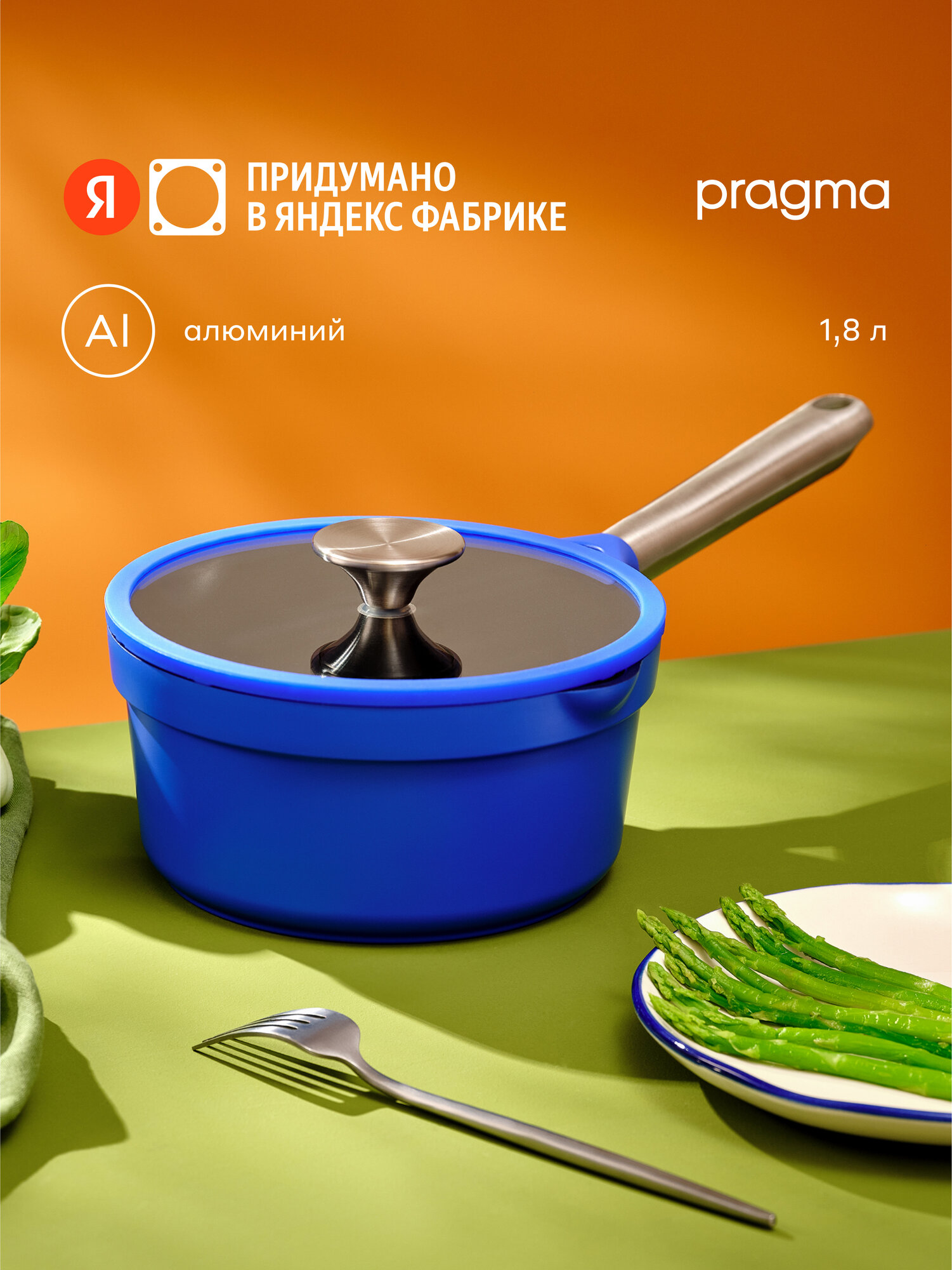 Ковш из алюминия Pragma Gluvig 1,8 л с антипригарным покрытием, крышка в комплекте, индукция