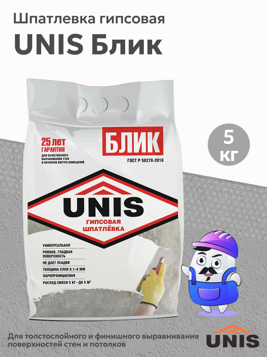 Шпатлевка гипсовая UNIS блик 5кг