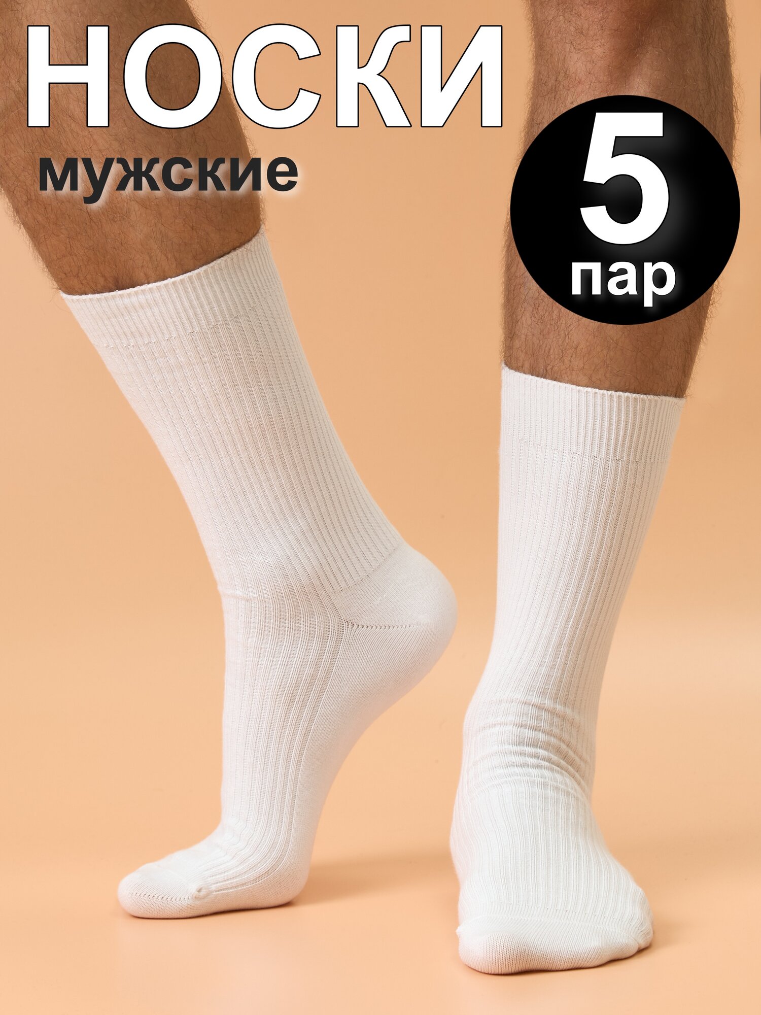 Носки спортивные MIOPREMIO Базовая коллекция, комплект