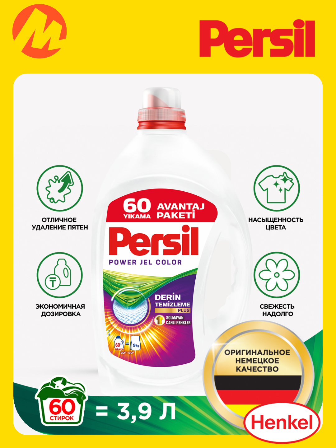 Гель для стирки Persil Gel, Color Deep Clean, 3.9 л, универсальный