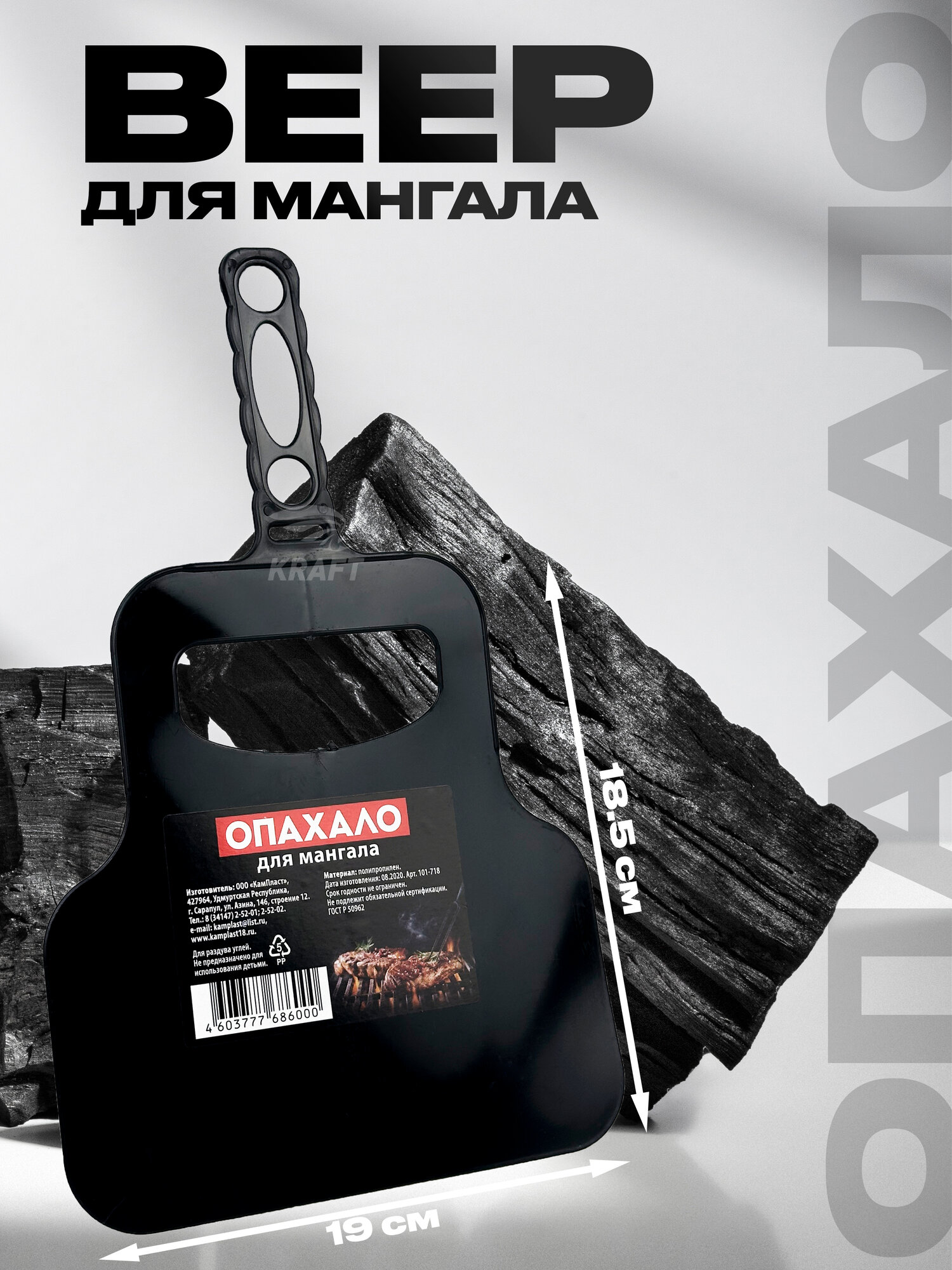 Опахало веер для розжига мангала пластиковое черное 1 шт.