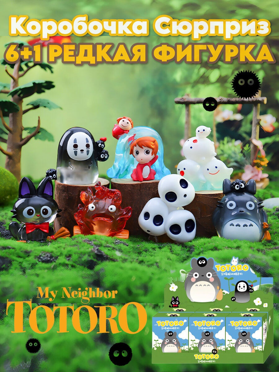 Фигурка из аниме Тоторо фигурка Унесенные Призраками