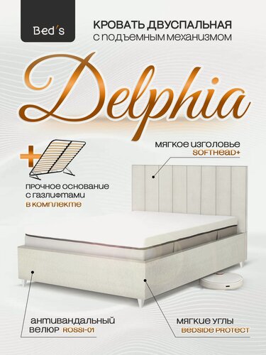 Изображение товара Кровать 140х200 с подъемным механизмом двуспальная Bed's Delphia, с мягким изголовьем, ортопедическим основанием, ящиком для белья, обивка велюр белая ваниль (Rossi-1)