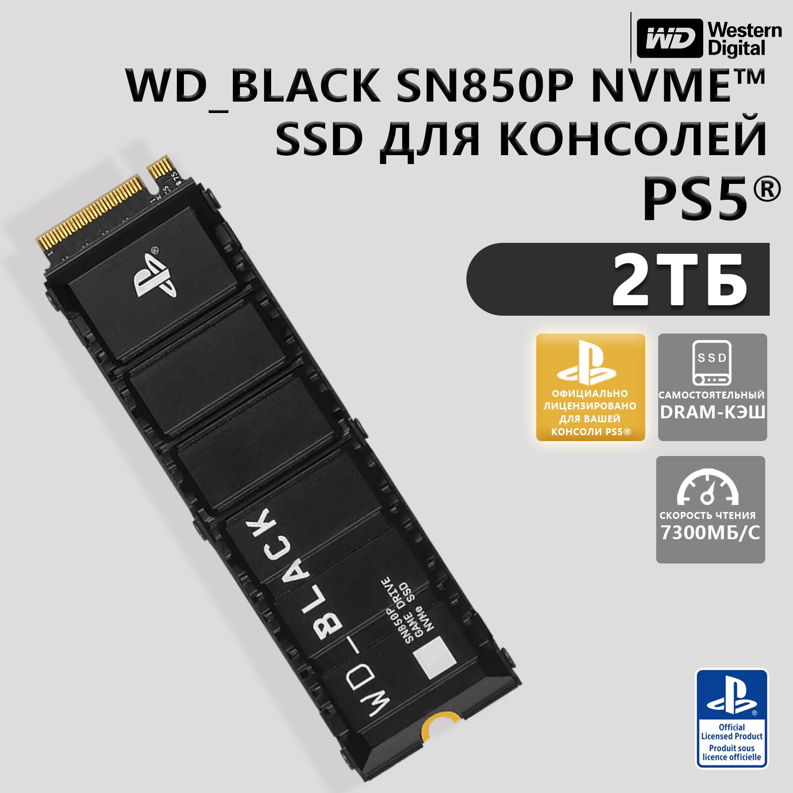 Ps5 Wd Black Nvme Ssd 2tb Твердотельный диск Western Digital