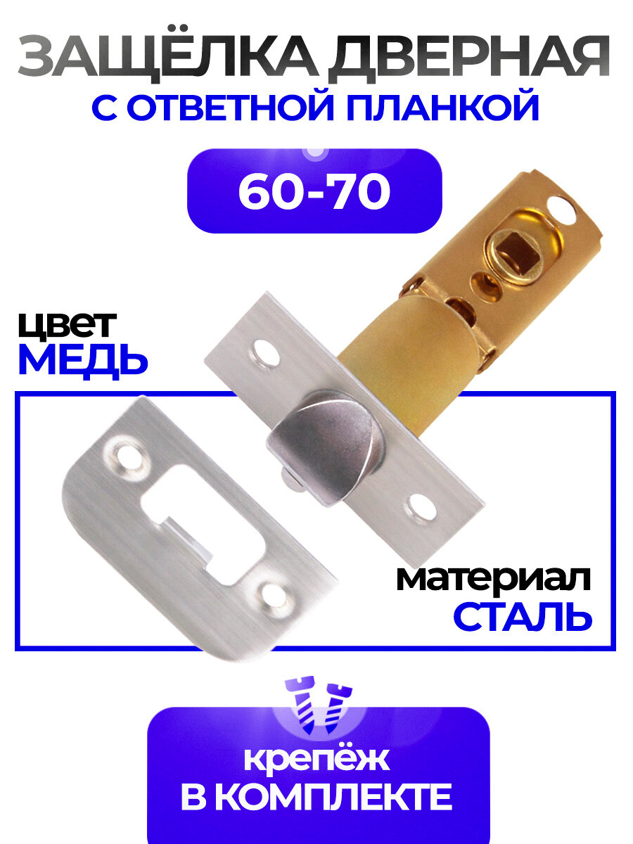 Защелка дверная межкомнатная для ручек кноб врезной замок 60-70 мм Loid SN серебристый матовый хром никель