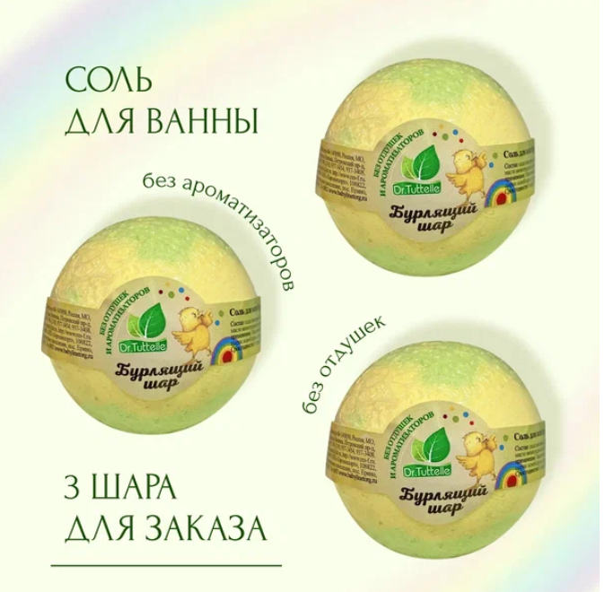 DrTuttelle Соль для ванны детская Радуга 3 шт по 120 г