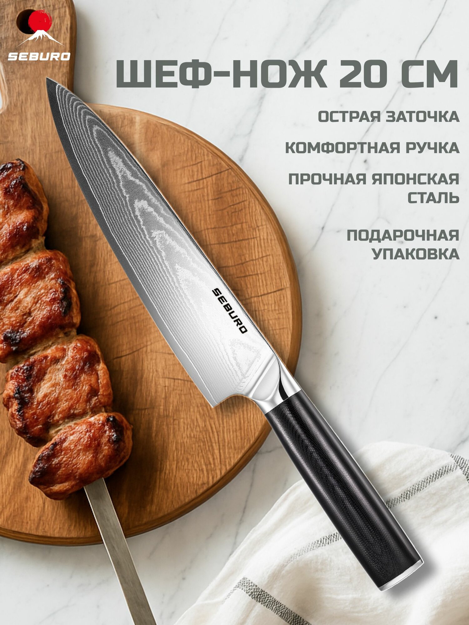Шеф нож кухонный из дамасской стали Seburo SARADA Damascus - профессиональный поварской японский кухонный нож 20 см