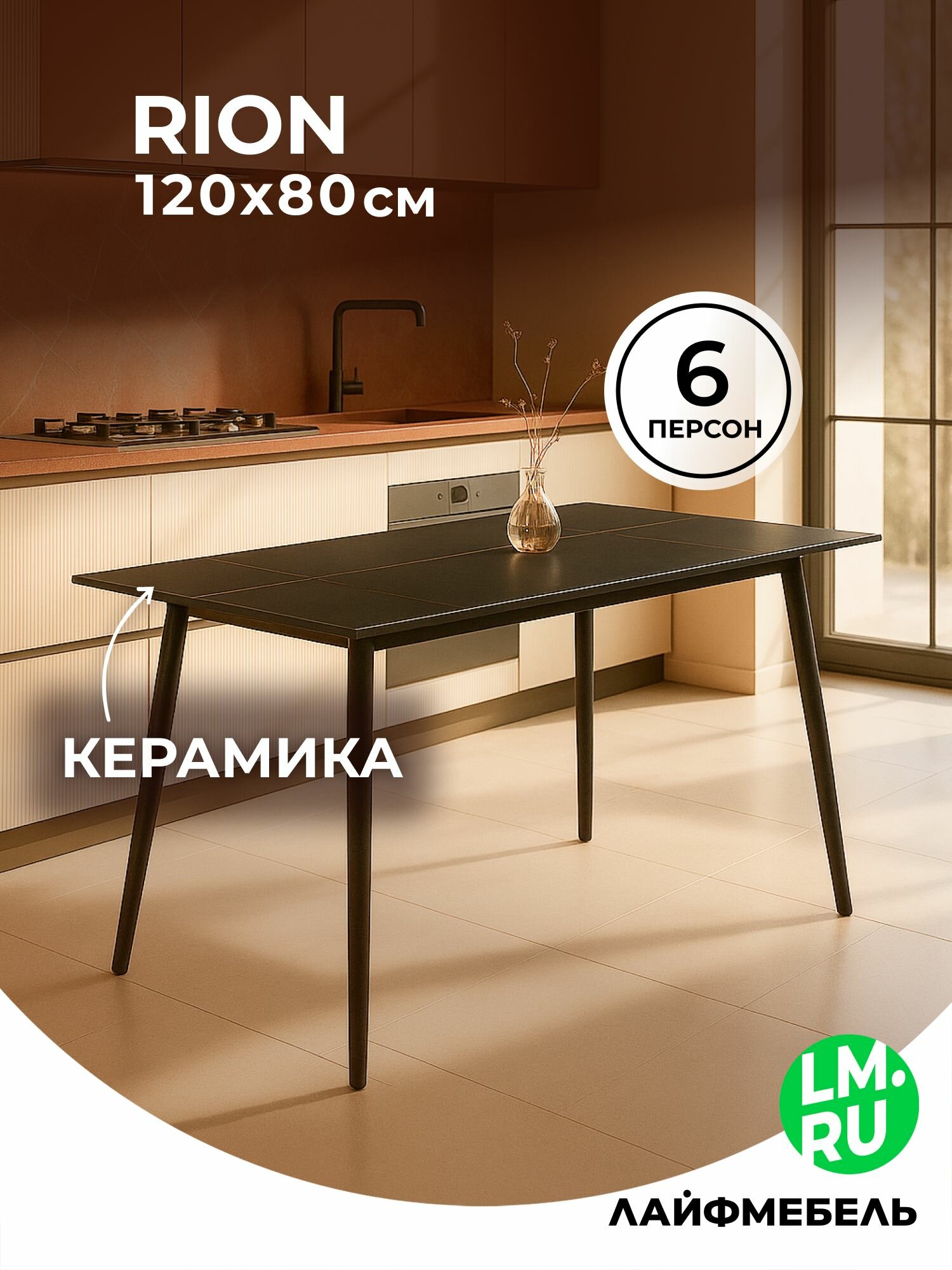 Стол Лайфмебель Rion 120 черный мрамор / черный