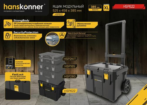 Изображение товара Кейс системы хранения HANSTORAGE PLUS HSP622. Ящик модульный 382 мм на колесах