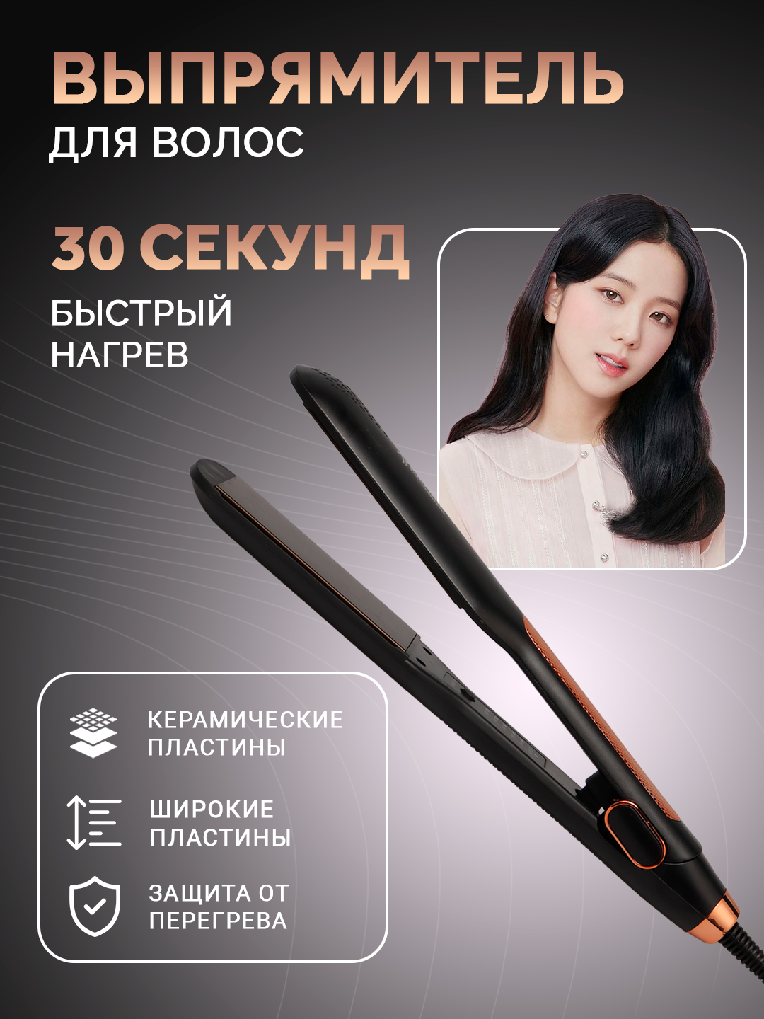 Выпрямитель для волос Moehair MO-5104