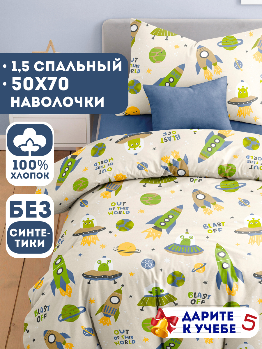 Детское постельное белье Ночь Нежна Бластоф бязь 1.5-спальное наволочка 50х70 100% хлопок