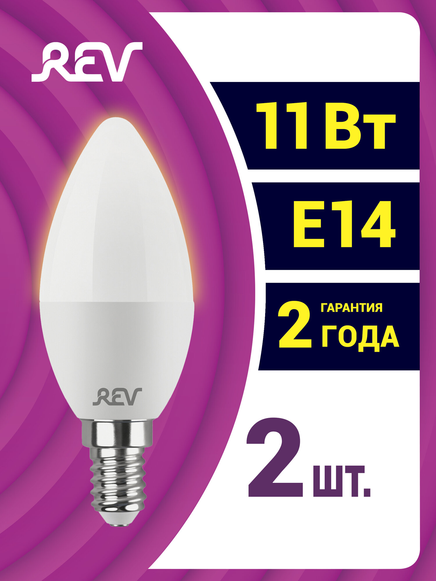 Упаковка светодиодных ламп 2 шт REV 32510 9 2700К Е14 C37 11Вт