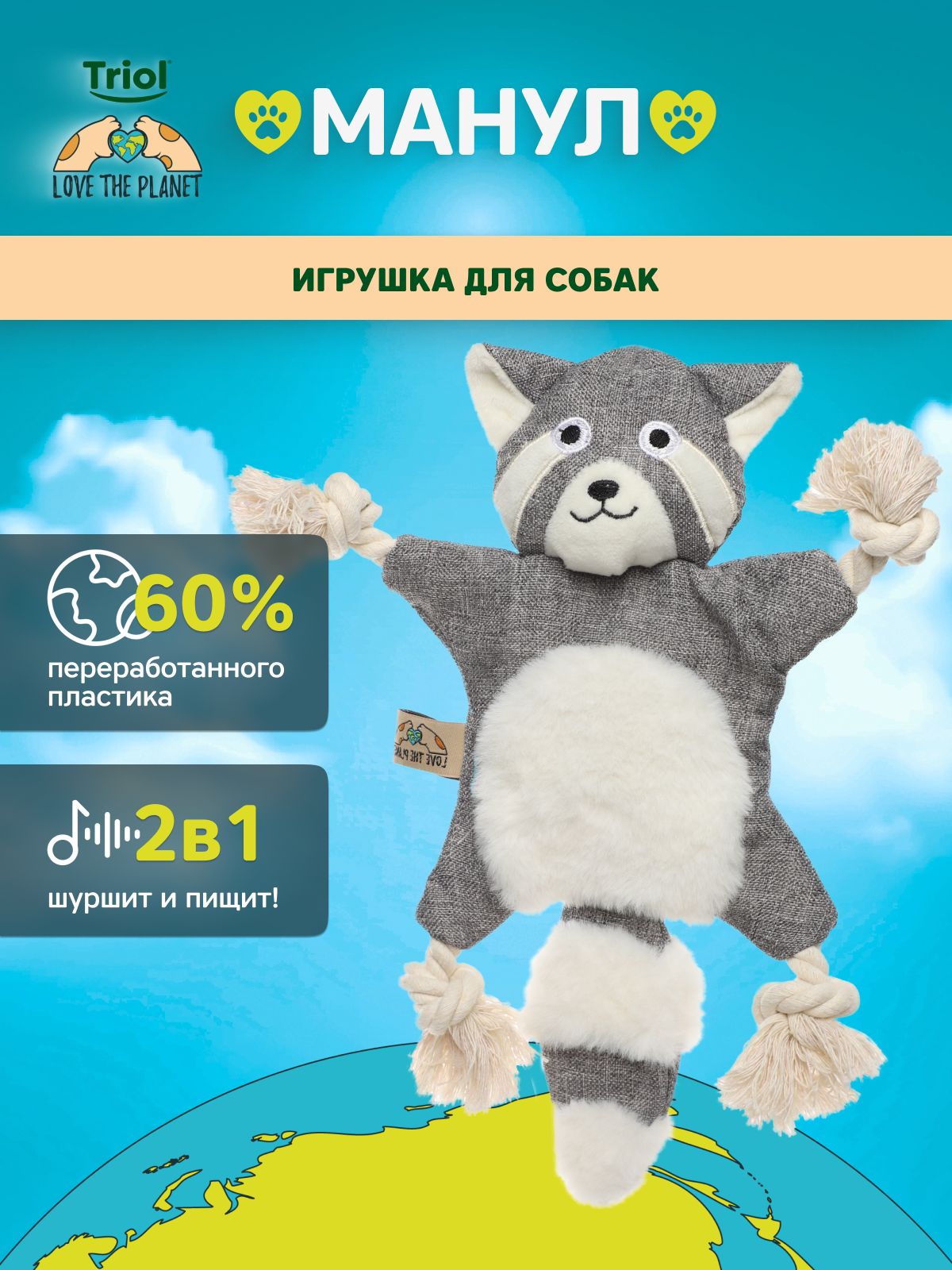 Игрушка для собак мягкая Triol  Манул   28 см  серия Love The Planet